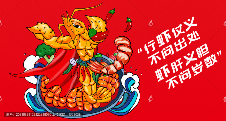 手繪小龍蝦插畫海鮮插畫