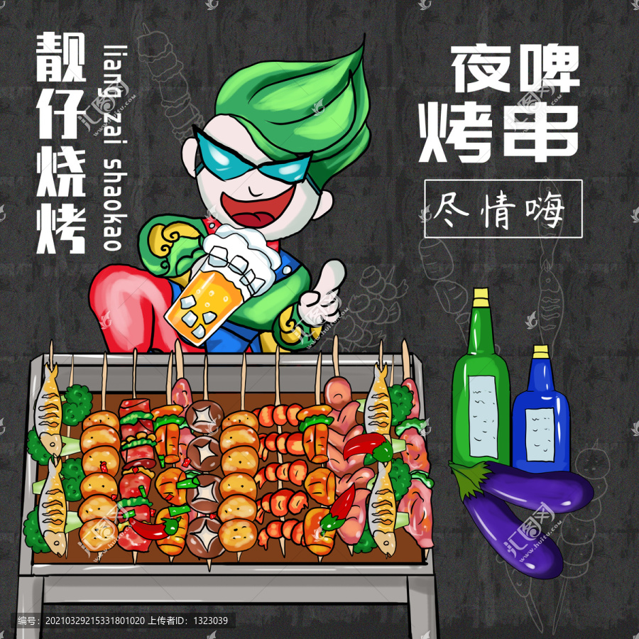 創(chuàng)意燒烤擼串卡通海報(bào)涂鴉設(shè)計(jì)