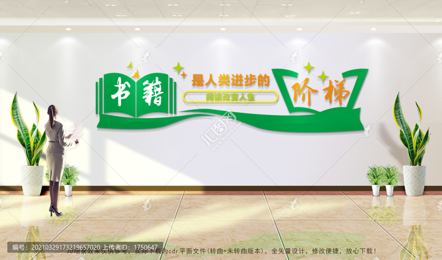 校園文化墻