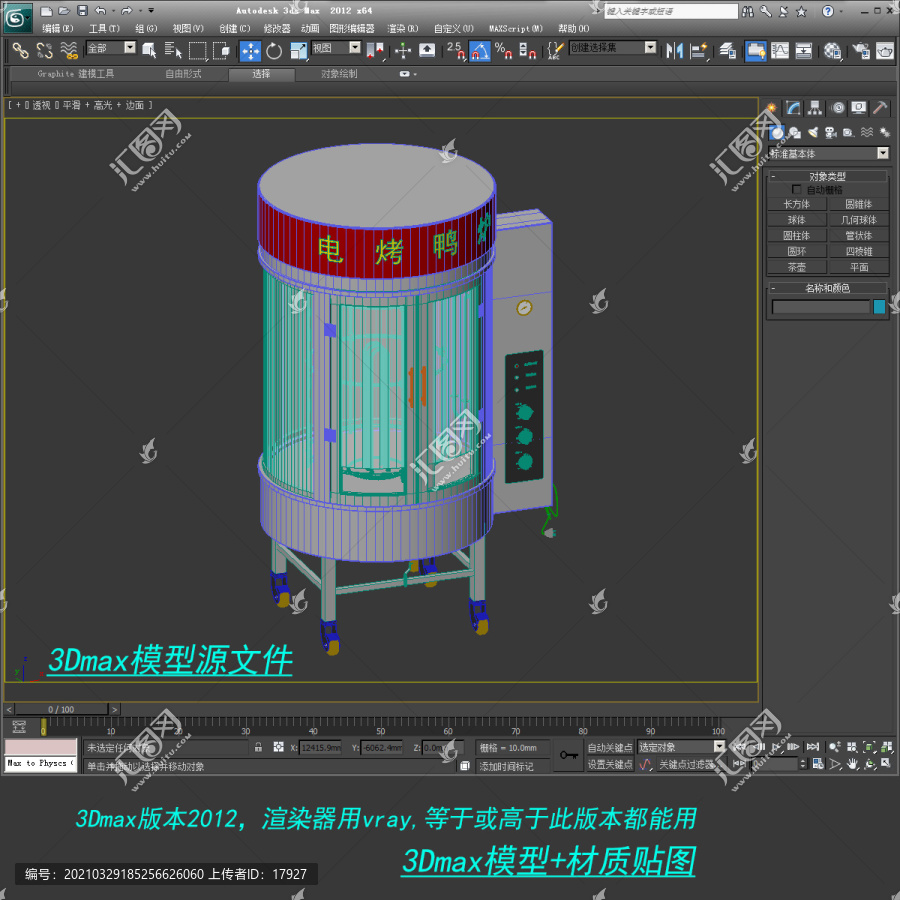 电烤鸭炉3D模型3dmax