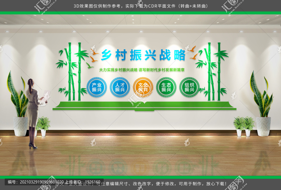 文明鄉村