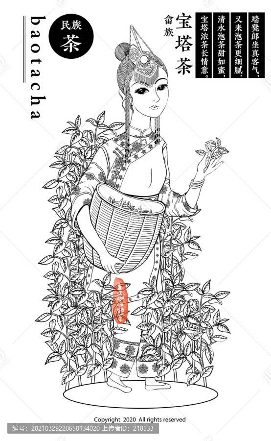 畲族采茶姑娘线稿插画