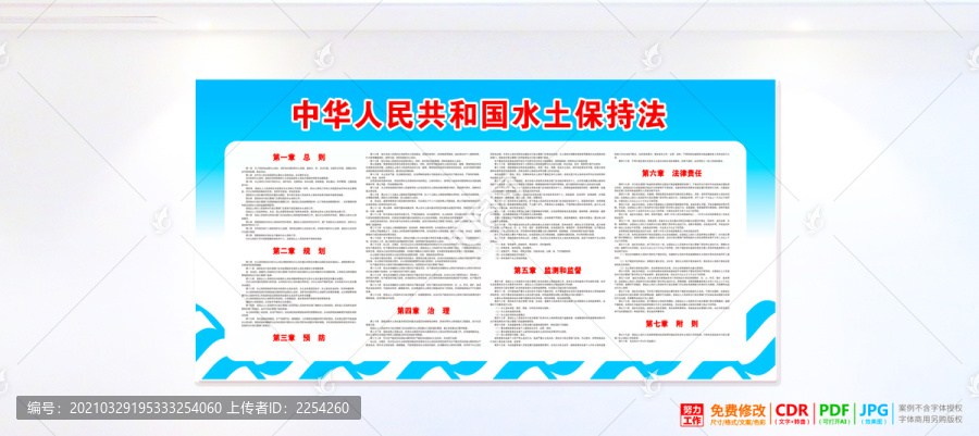 水土保持法