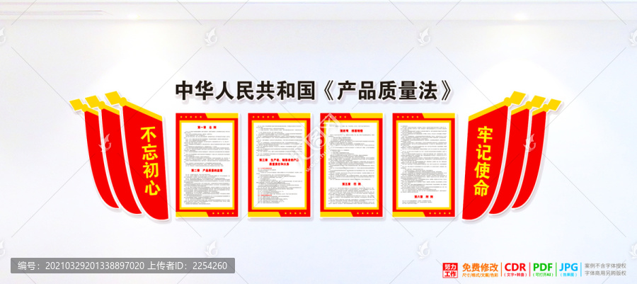 產(chǎn)品質(zhì)量法