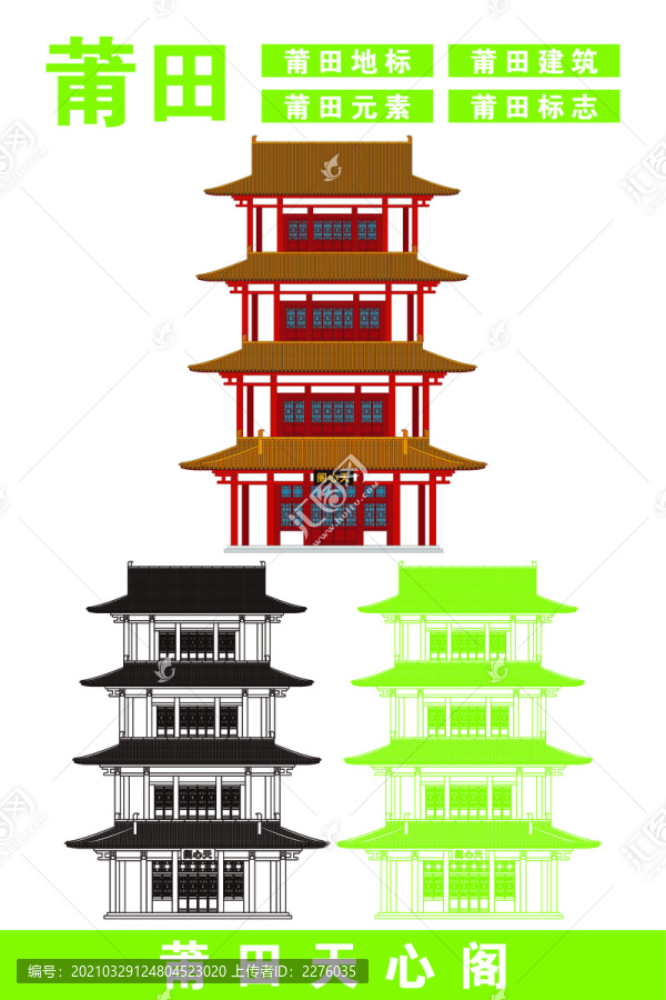 莆田
