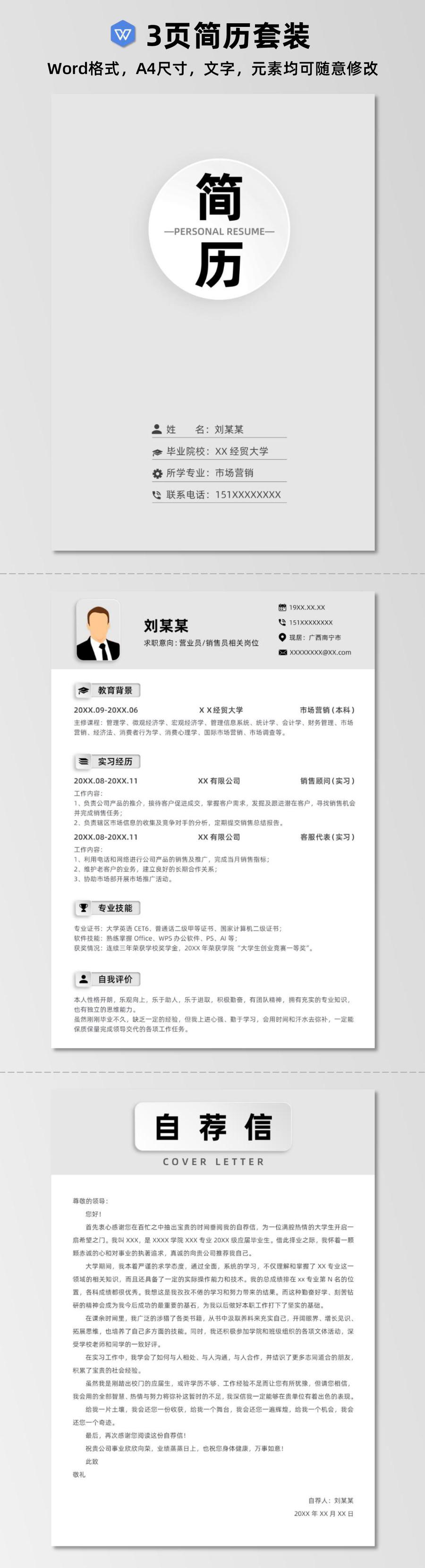 灰色微粒體應(yīng)屆生銷售員簡(jiǎn)歷套裝