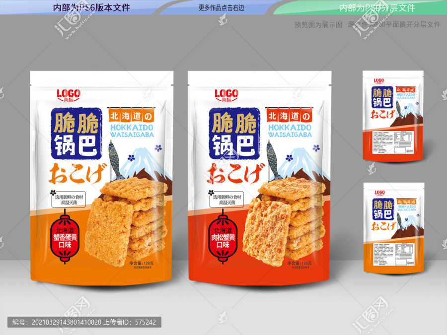 肉松鍋巴包裝