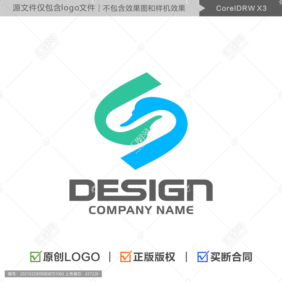 字母S天鵝LOGO
