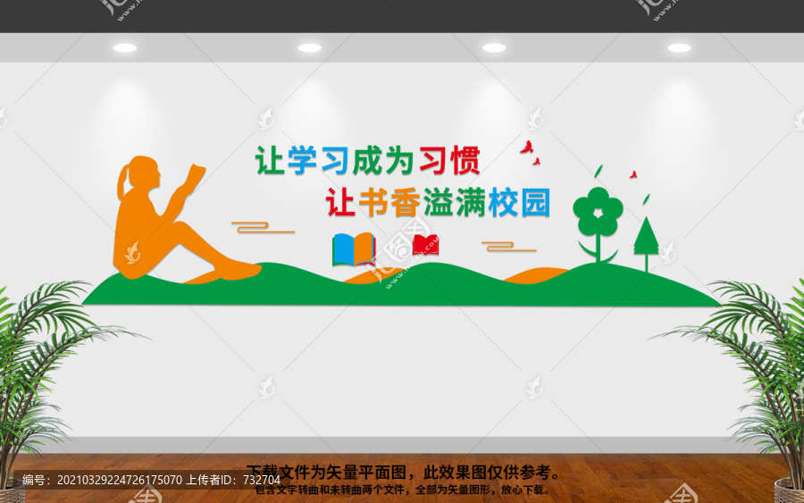 校園文化墻
