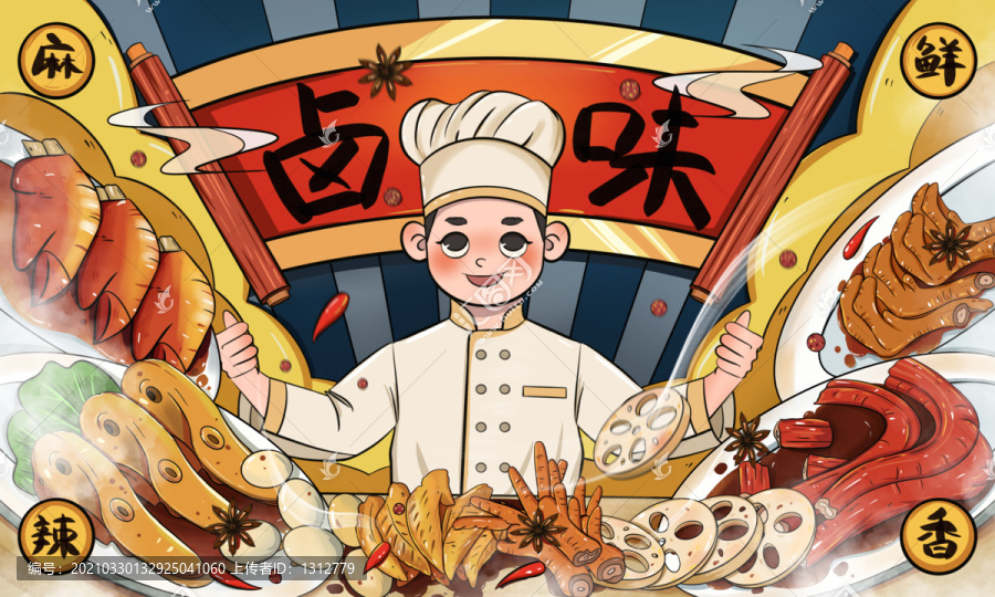 鹵味美食插畫鹵菜小吃海報(bào)