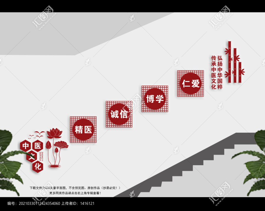 中醫(yī)文樓梯化墻
