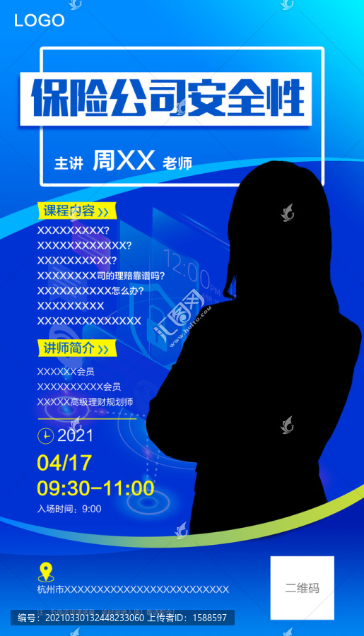 講師海報(bào)