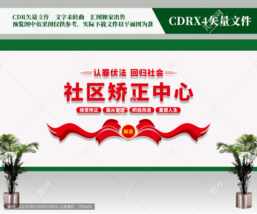 社區(qū)矯正中心