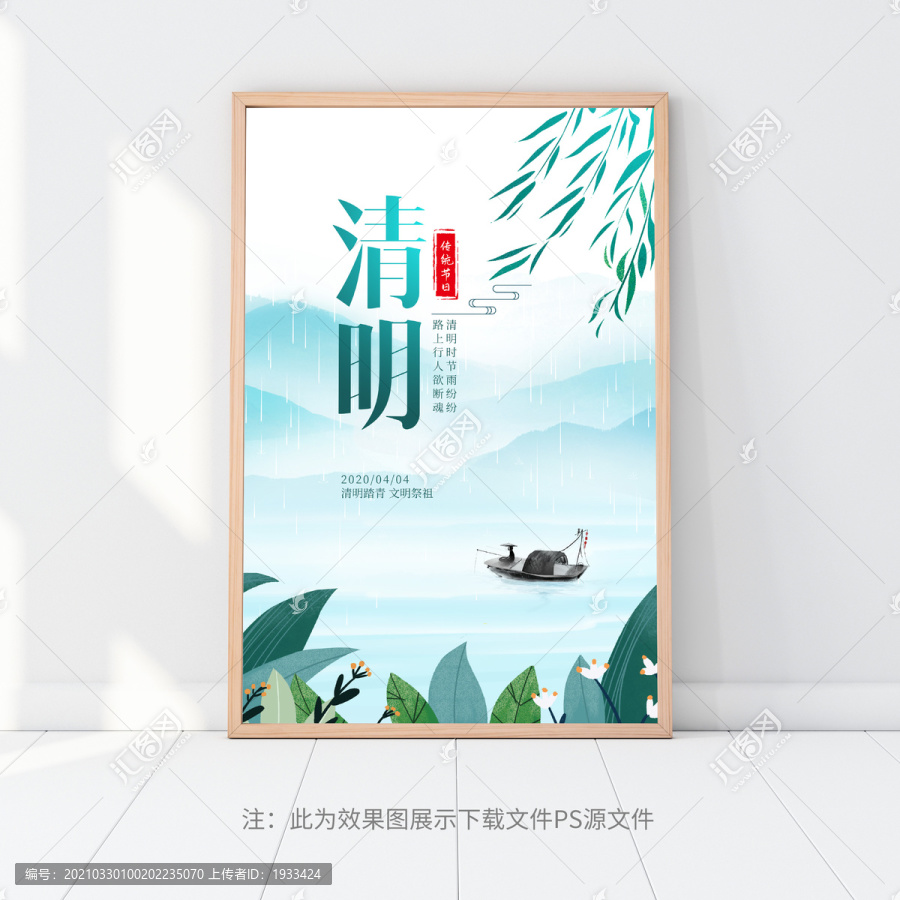 清明節(jié)