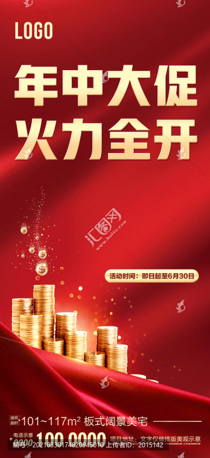 房地產熱銷刷屏廣告