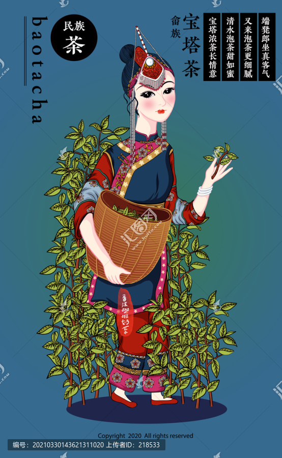 民族風(fēng)畬族采茶姑娘插畫