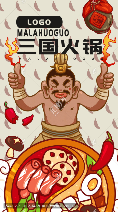 劉備火鍋