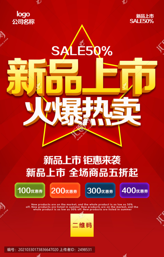 新品上市