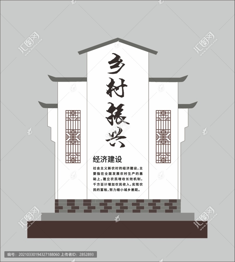 鄉村振興展板
