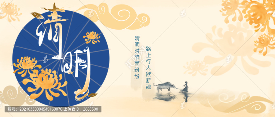 清明節(jié)橫圖設(shè)計(jì)
