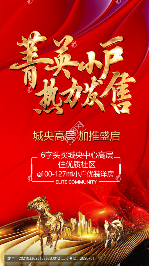 紅色地產(chǎn)加推熱銷圖