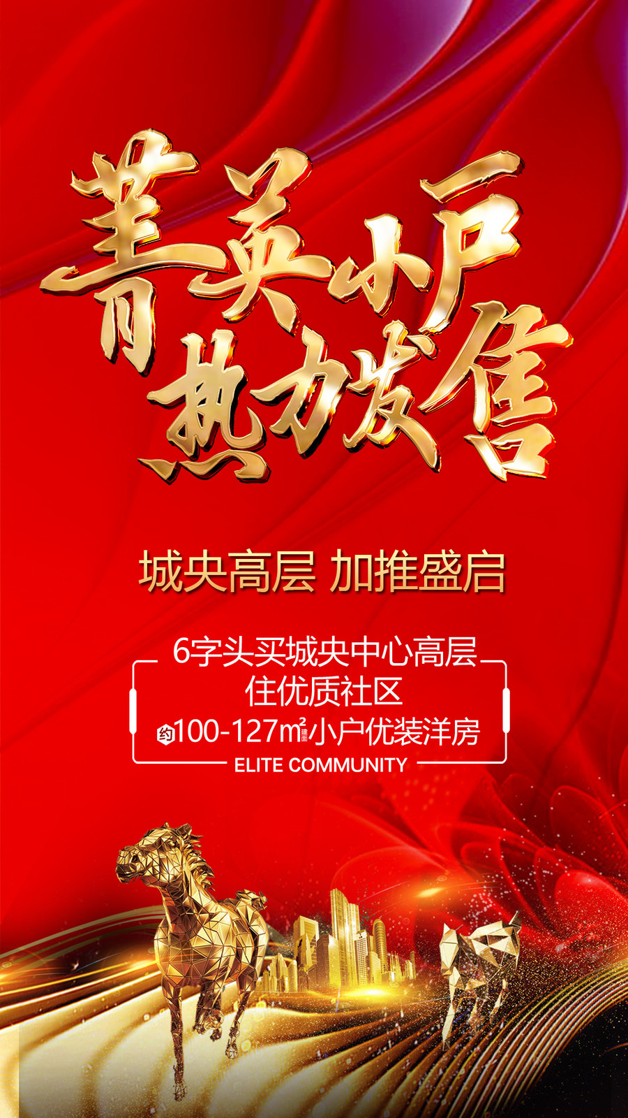 紅色地產(chǎn)加推熱銷圖