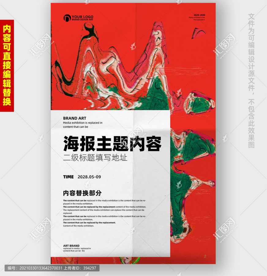 創(chuàng)意海報設(shè)計