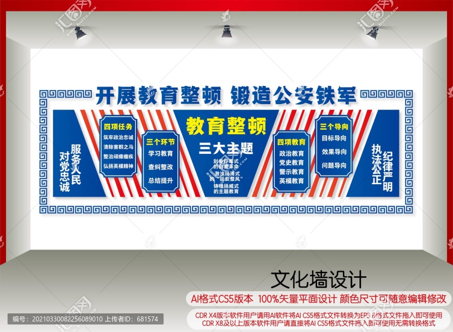 派出所教育整頓
