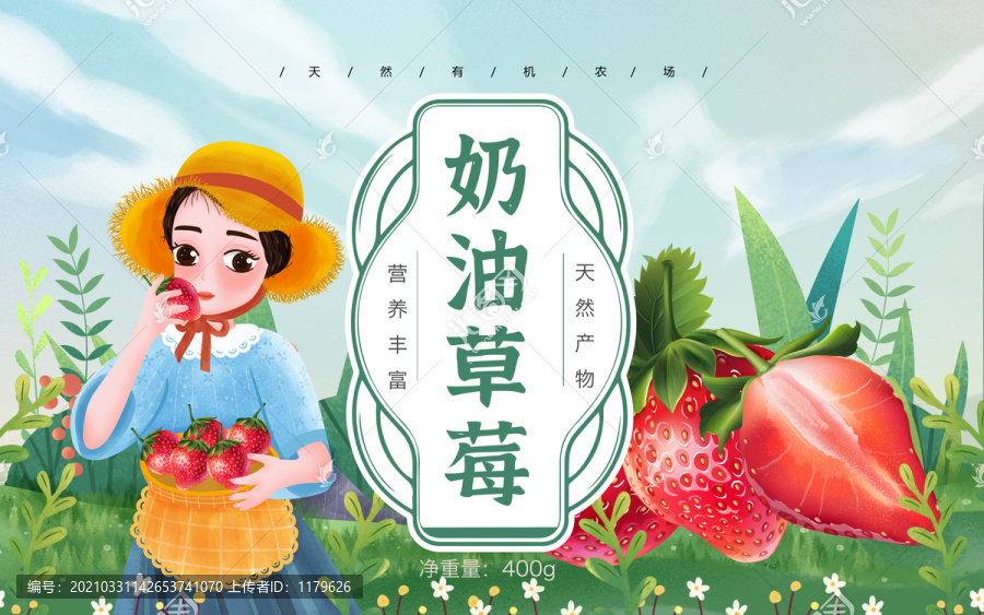 草莓女孩包裝插畫