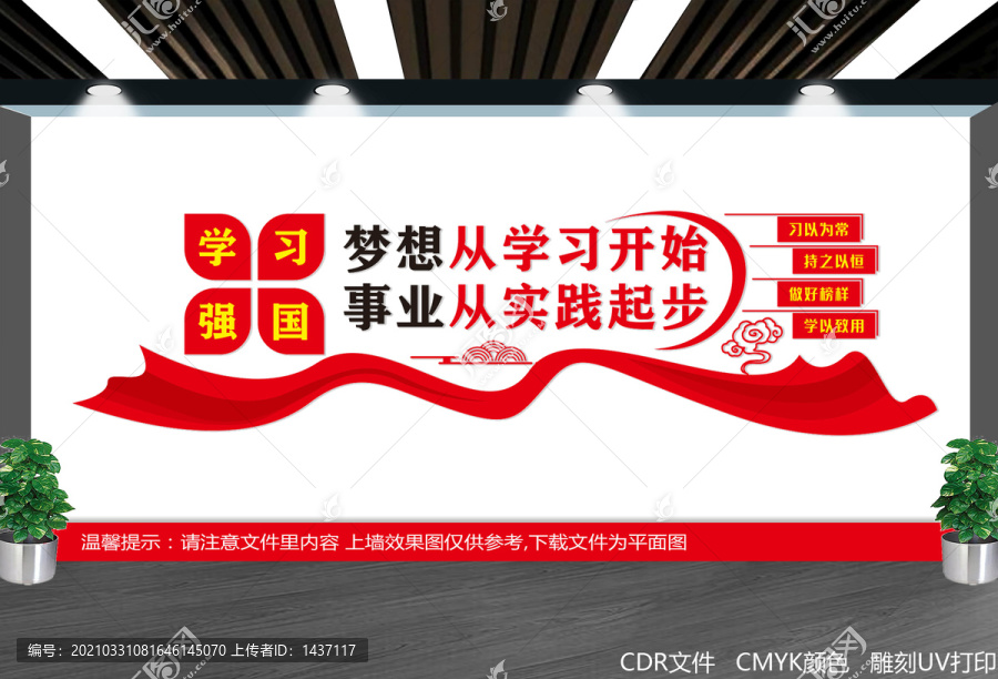 學(xué)習(xí)強(qiáng)國文化墻