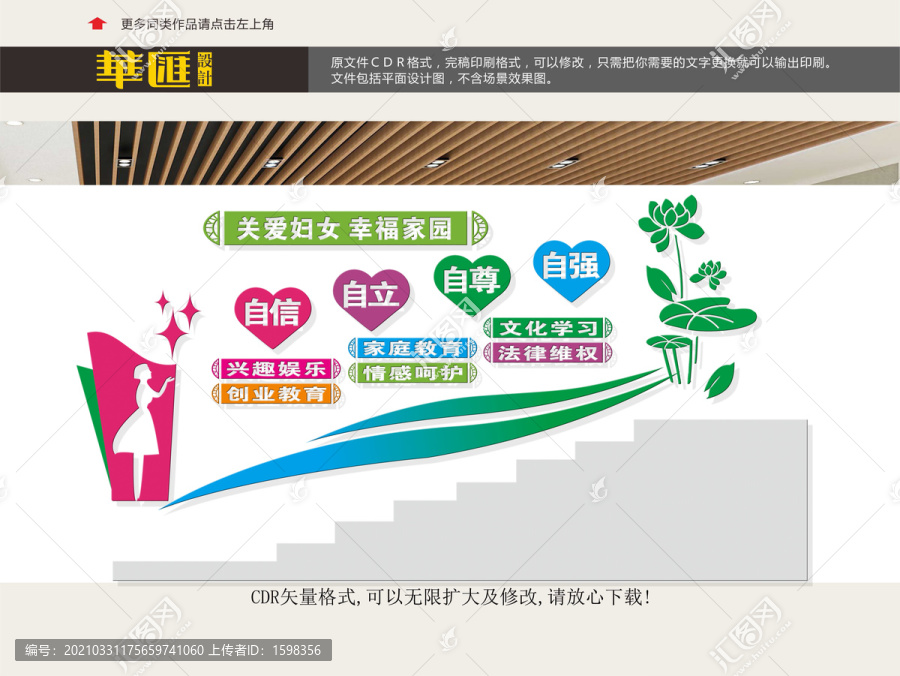 婦女之家樓道文化
