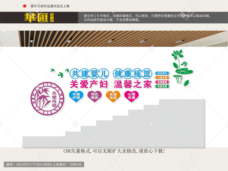 月子中心樓道文化