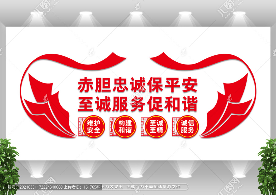 保安文化墻