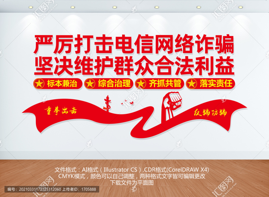 打擊電信網(wǎng)絡(luò)詐騙