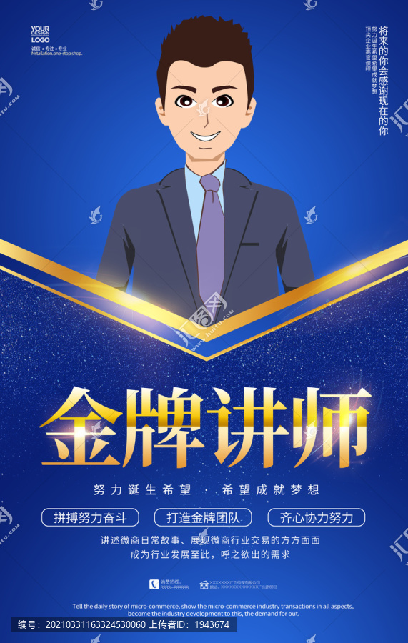 金牌講師海報