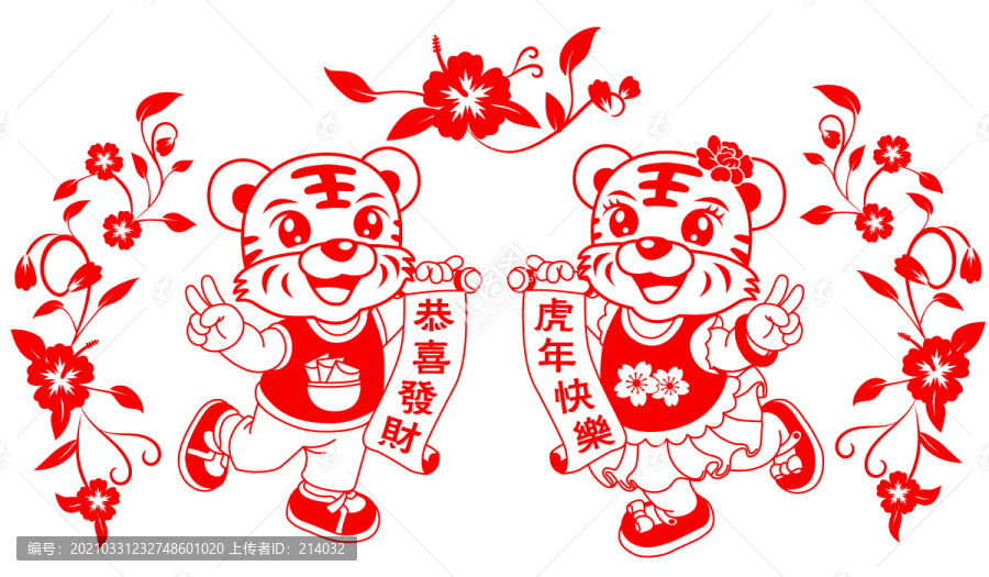 卡通虎剪紙
