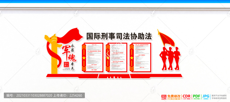國(guó)際刑事司法協(xié)助法