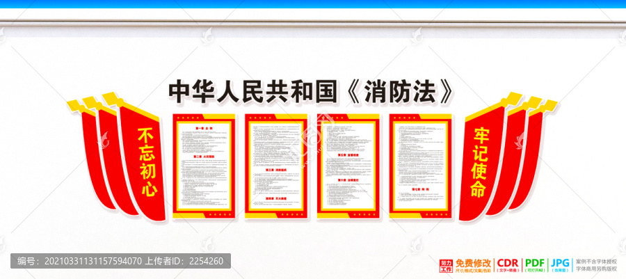 消防法文化墻