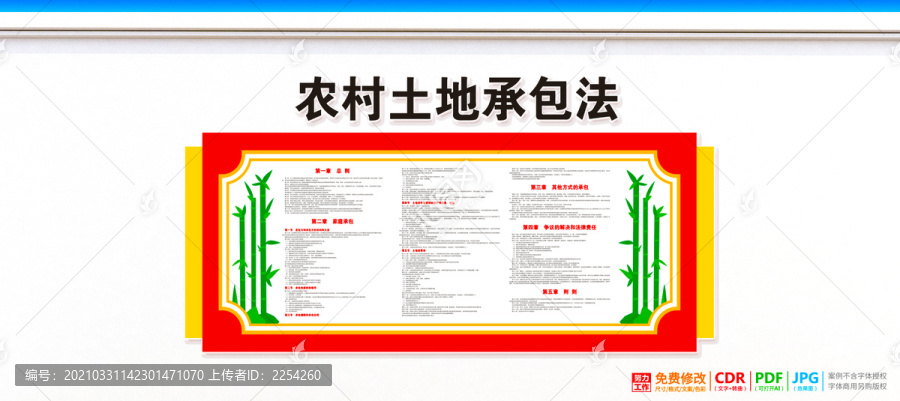 農(nóng)村土地承包法