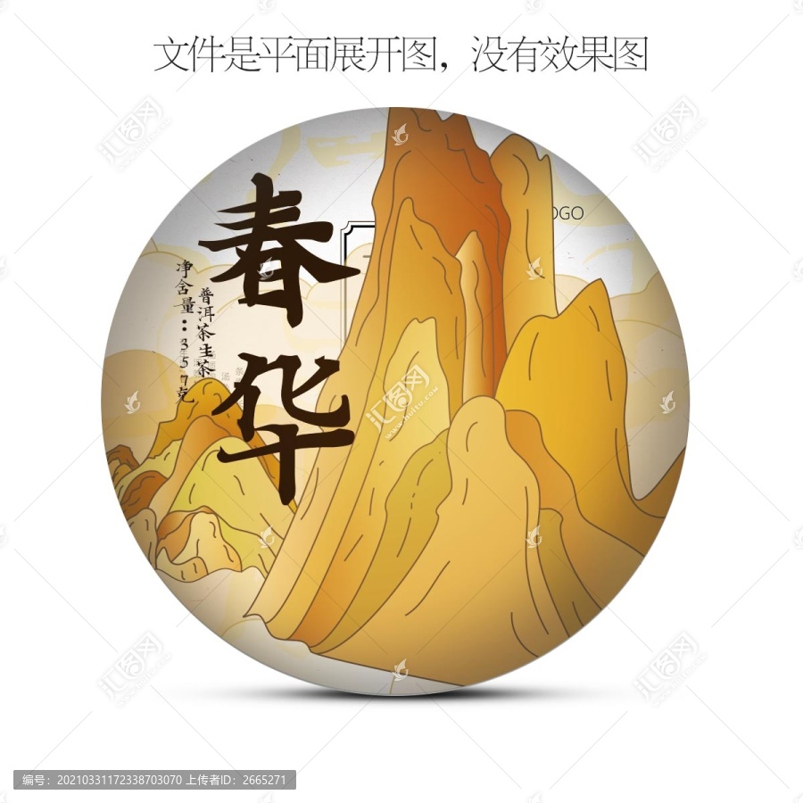 普洱茶生茶棉紙包裝設(shè)計(jì)