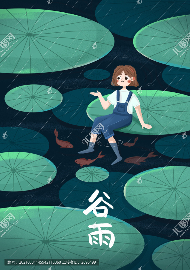 谷雨插画