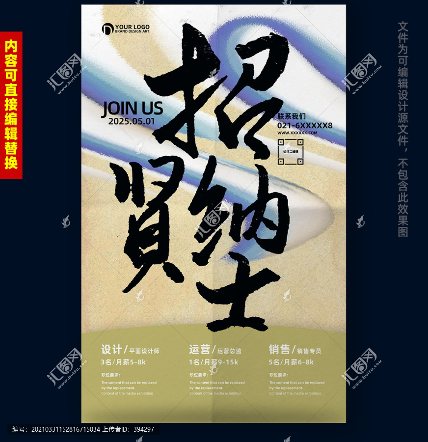 招聘海報設計創意招聘