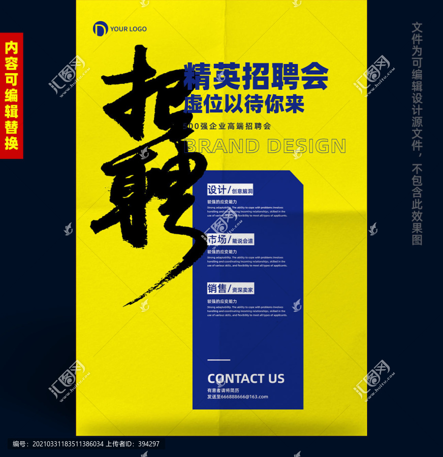 招聘海報招聘會海報