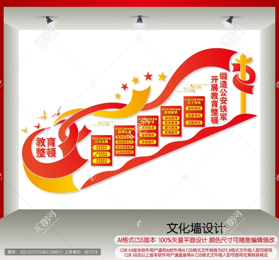 教育整頓樓梯文化墻