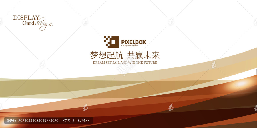 企業(yè)展板