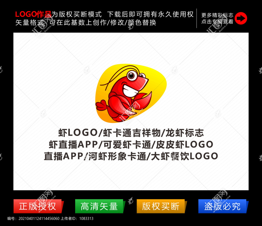 蝦龍蝦標(biāo)志
