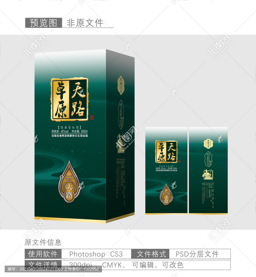 酒包装设计草原文化蒙古元素酒盒