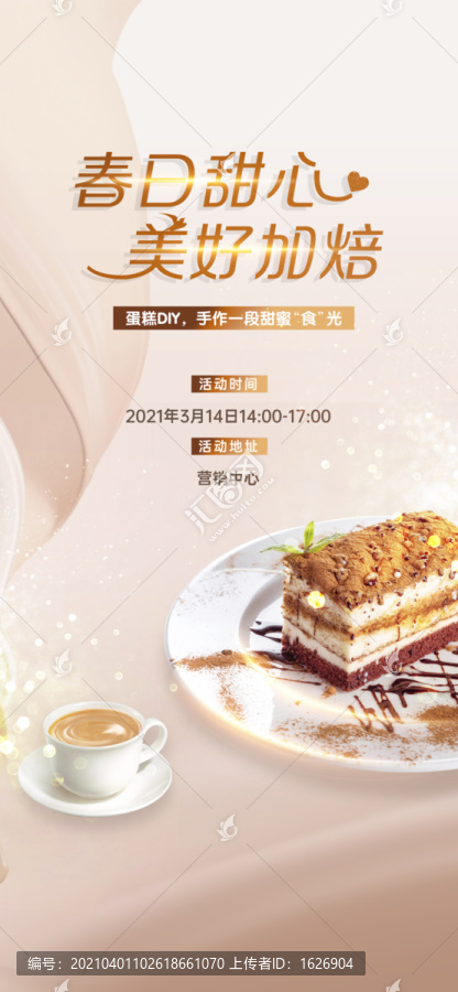 蛋糕DIY