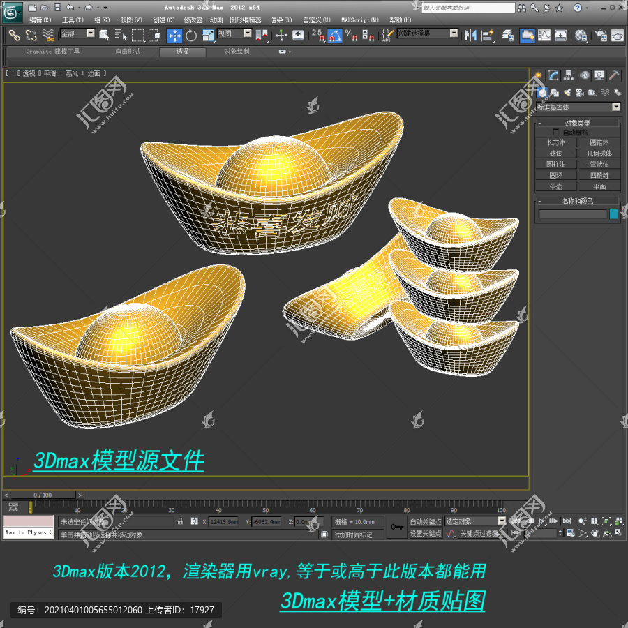 金元寶3D模型