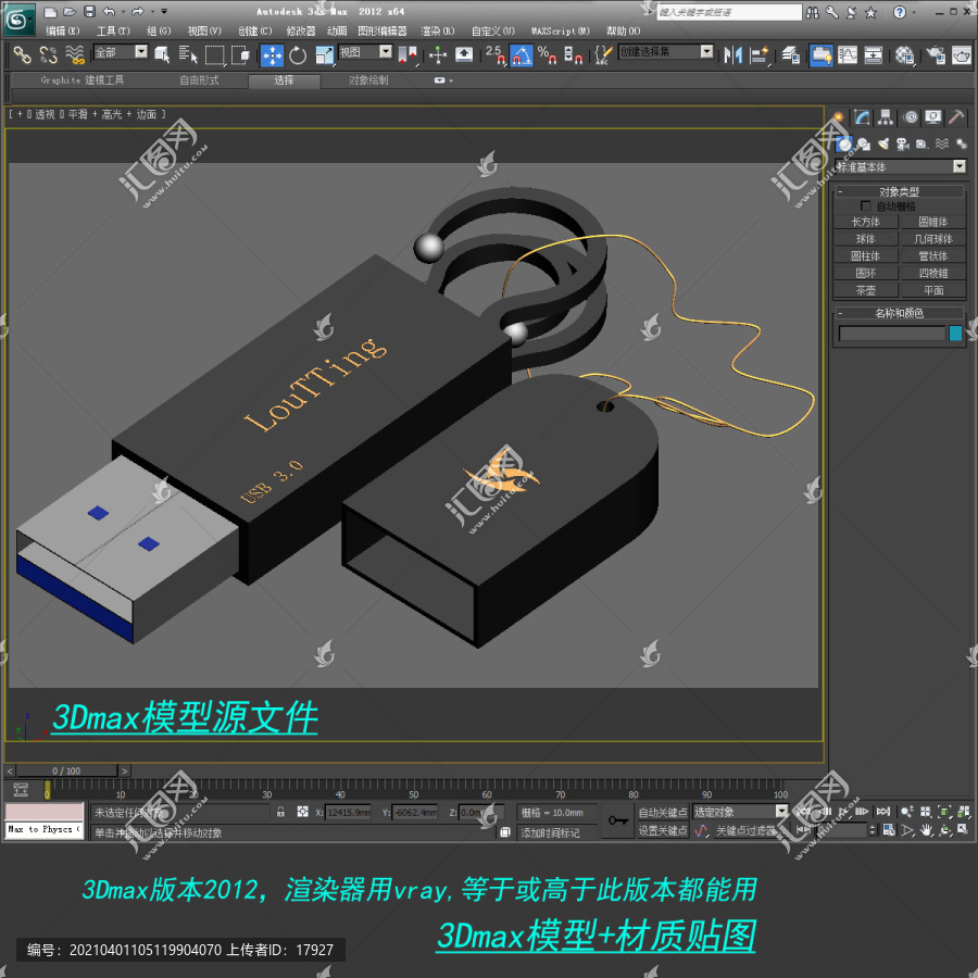 U盤3D模型